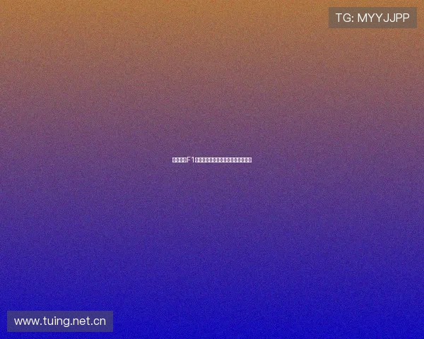 五星体育F1精彩全程回放免费在线观看体验分享